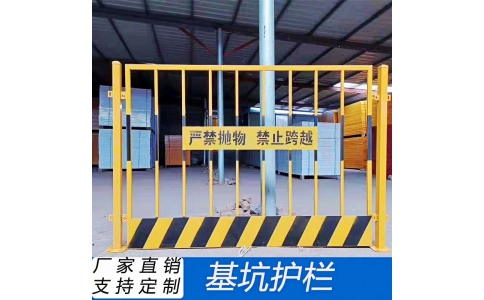 豎管基坑護欄（黃黑）帶標語